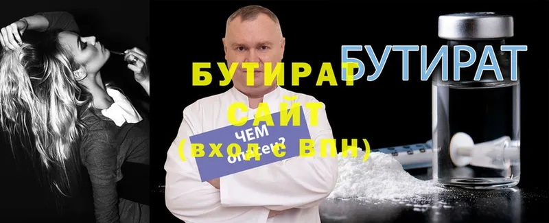 Бутират Butirat  Батайск 